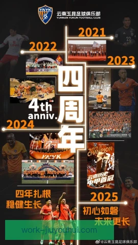 中途换帅球队建队周年活动，新帅如何凝聚人心
